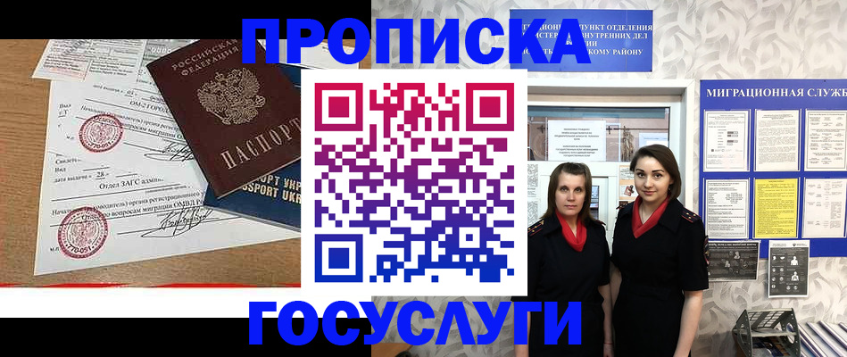 прописка ребенка в Струнино