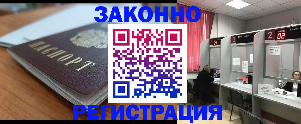 прописка гарантия в Струнино