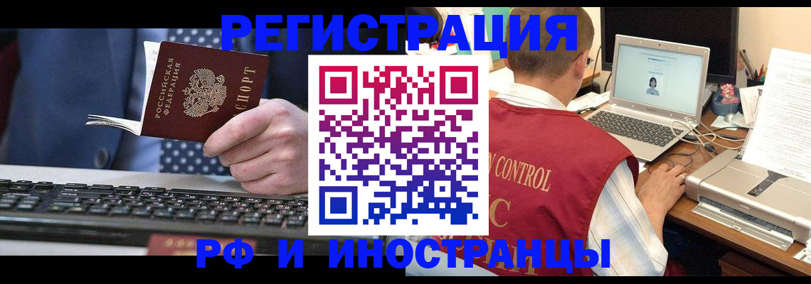 прописка для работы в Струнино